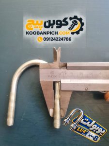 یوبولت 1/4-1 اینچ سایز 8 با دو انتهای رزوه‌ دار و اندازه‌ گیری با کولیس