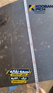 تسمه نقاله EP500 عرض ۵۰ سانت ۴ لایه ترک