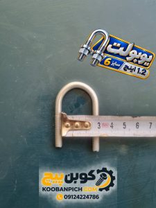 یوبولت 1/2 اینچ رزوه M6